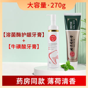 北京同仁堂清新护龈清新薄荷味牙膏洁白牙龈牙齿口腔护理