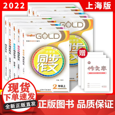 钟书金牌小学生同步作文三年级下册人教版二年级四年级五年级六年级上册同步作文书部编版写作练习册课堂作文写作辅导书沪教版