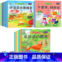 [30本]动物+情绪+性格 [正版]绘本3一4一6岁幼儿园阅读小中大班儿童故事书幼儿绘本0到3岁新一年级必读书籍1-2-