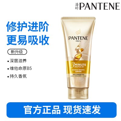 潘婷3分钟奇迹护发素修护氨基酸滋养柔顺180ml养发洗护滋养