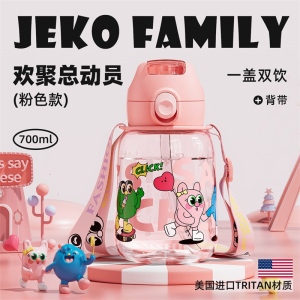 JEKO&JEKO 儿童吸管双饮杯夏直饮水杯大肚宝宝水壶幼儿园男女小学生上学专用