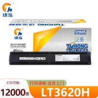 途泓 硒鼓LT3620H 支