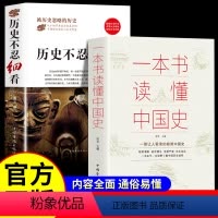 [正版]历史不忍细看原著全套2册一本书读懂中国史世界历史类书籍中国通史初高中生白话文青少年版简史书历史故事中华野史进程