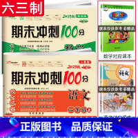 [2本]上册 语文人教版+数学青岛版(六三制) 小学二年级 [正版]2024春期末冲刺100分二年级上册下册语文人教版