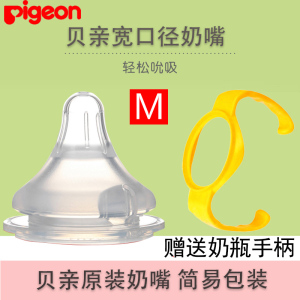 贝亲2代宽口奶嘴自然实感M号宝宝硅胶奶嘴送2代奶瓶专用手柄(颜色随机)