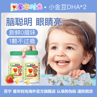 美国童年时光婴幼儿童dha鱼油胶囊90粒*2瓶装DHA6个月-12岁镇店小金豆-