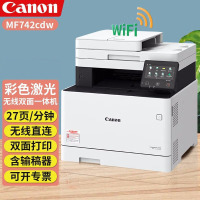 佳能iC MF742cdw A4彩色激光多功能打印扫描复印一体机打印机自动双面无线有线网络替代MF633CDW/MF623CN MF633CDw套餐5