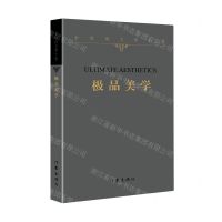 [N]极品美学/余秋雨文学十卷-9787521216646