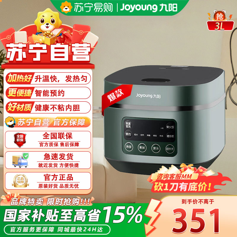 九阳(Joyoung)F30FZ-F636电饭煲家用3L多功能迷你智能电饭锅