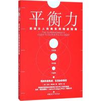正版新书]平衡力:不错女人自我实现精进指南杰米·库拉加9787512