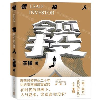 [N]领投人-9787020164158