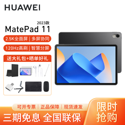 HUAWEI/华为MatePad 11英寸2023款柔光版DBR-W10平板电脑120Hz高刷娱乐网课学习办公8+128G[WiFi版]曜石黑