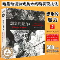 [醉染正版]正版想象的魔力2 全球50位艺术家的奇幻怪诞艺术概念设计图集 上海人民美术 暗黑艺术主题铅笔手绘CG插画速写