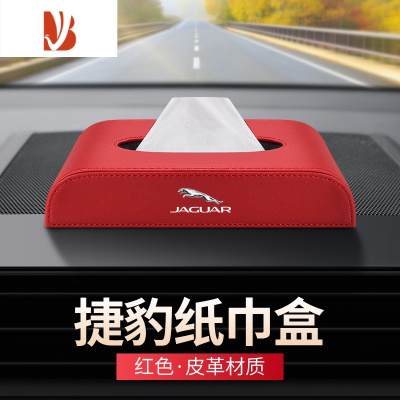 三维工匠适用捷豹EPACE F IPACE车载纸巾盒FTYPEXELXFL汽车内装饰抽纸盒 捷豹纸巾盒[红色 皮革]