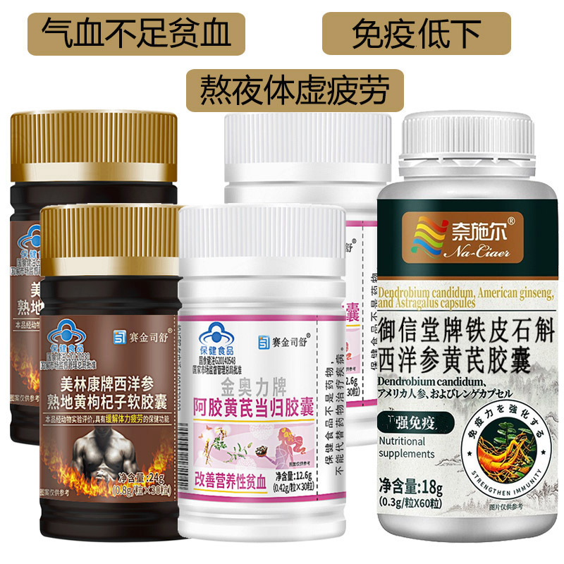 赛金司舒铁皮石斛阿胶黄芪当归铁西洋参熟地黄枸杞子胶囊共5瓶男女成人中老年熬夜气血不足贫血体虚抗疲劳过度增强免疫保健品力