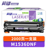 简微硒鼓M1536DNF 支