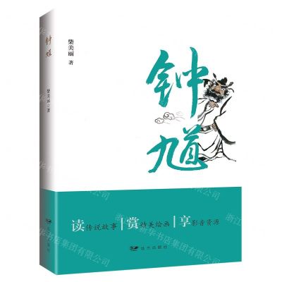 [N]钟馗-9787555513322