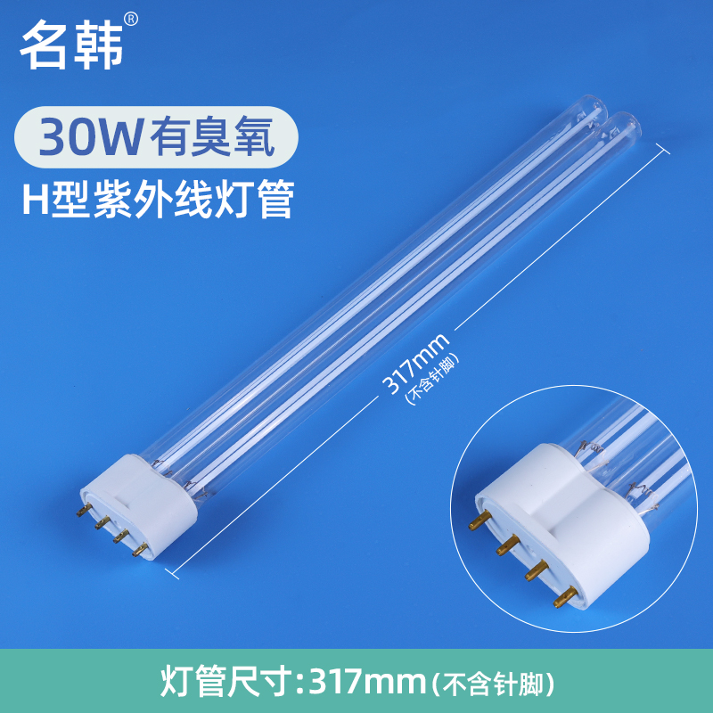 名韩H型紫外线灯管空气消毒机杀菌消毒灯管36W55W 2G11臭氧管1572