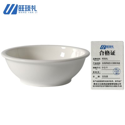 旺琰礼白色陶瓷大汤碗汤盆9寸/个