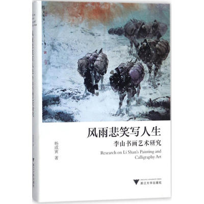 [M]风雨悲笑写人生-9787308162722