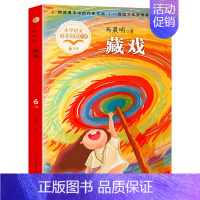 六年级书单-藏戏 [正版]狼牙山五壮士 书籍 沈重/著 六年级必读课外书 语文教科书同步阅读书系读书小学生经典读物青少年