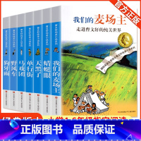 曹文轩纯美小说7册 [正版]曹文轩课外阅读书籍 草房子曹文轩 青铜葵花 根鸟 细米 山羊不吃天堂草 三角地书甜橙树原着完