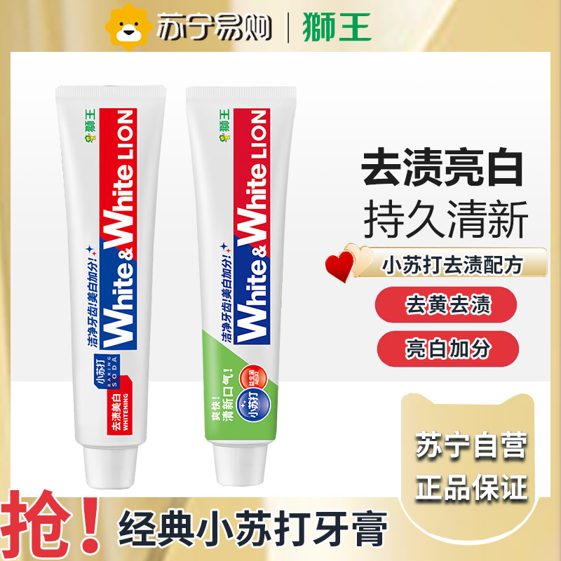 狮王(Lion)WhiteWhite小苏打牙膏美白护龈120g抑菌去口臭去黄去牙渍-葡萄柚+青柠