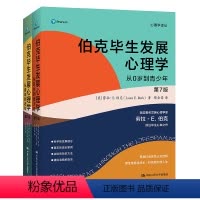 伯克毕生发展心理学(第7版) [正版] 伯克毕生发展心理学(第7版) 2本 (心理学译丛)[美]劳拉·E.伯克 中国