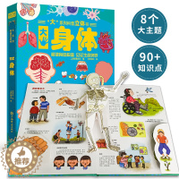 [醉染正版]正版 “大”系列科普立体书--大身体 儿童翻翻书百科全书婴幼儿宝宝益智早教小学生课外阅读