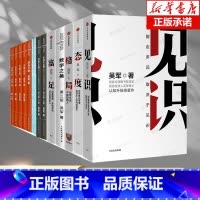 [14册]吴军作品系列 [正版]任选单册/套装吴军作品系列 卓越境界格局富足态度见识 文明之光 浪潮之巅元智慧软能力吴军