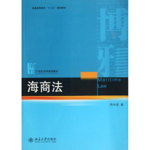 [M]海商法-9787301225639