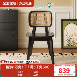 全友家居餐椅法式复古风实木框架客厅阳台休闲聚餐椅子藤编座椅 【黑橡色】餐椅*2把