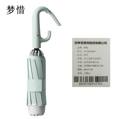 梦惜 全自动 加厚280T碰击布 橡胶漆手柄雨伞YF-Z2024001/把