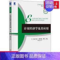 [正版]文轩计量经济学及其应用 第3版 杜江 书籍 书店 机械工业出版社