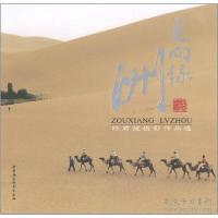 正版新书]走向绿洲:经君健摄影作品选经君健9787500499442