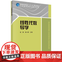 线性代数导学