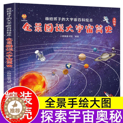[醉染正版]宇宙奥秘大百科书籍精装硬壳绘本太阳系科学类5-6-8-10岁少儿太空科普书大班幼儿一二三年级小学生课外阅读物