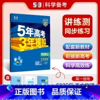 物理必修第一册·人教版(江苏专用) 高中通用 [正版]2025版五年高考三年模拟物理高一高二选择性必修第一1二2三3册人