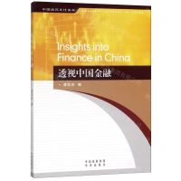 [N]透视中国金融(中国商务文化读本)(汉英对照)-9787500159957