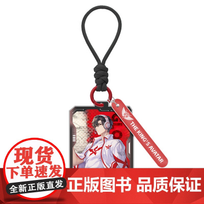 全职高手叶修亚克力挂件 全职高手纪念版周边 猫树绘制