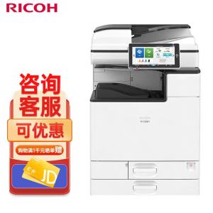 理光打印机MC2501 高效办公设计