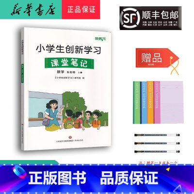 数学 五年级上 [正版] 2023秋 小学生创新学习课堂笔记 数学 五年级上册人教版