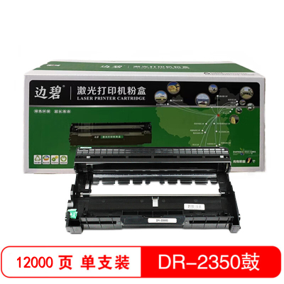 边碧 兄弟DR2350 鼓 适用于兄弟HL-2560DN/2260D/2260/支