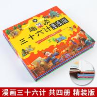 正版新书]精装漫画三十六计故事 (套装)陈青周9787502093051