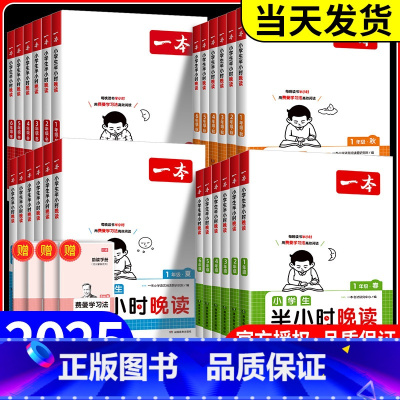 [春 夏 秋 冬]半小时晚读 小学三年级 [正版]2025新版一本半小时晚读春夏秋冬1-6年级小学生优美句子语文晨诵晚读