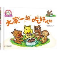 醉染图书大家一起吃好吃的9787122281227