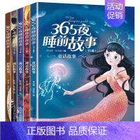 365夜睡前故事(全5册) [正版]365夜睡前故事全5册宝宝睡前故事书婴儿早教启蒙儿童故事书籍大全0-1一2-3-6岁