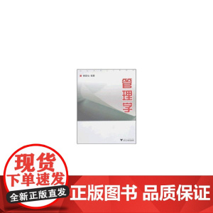 管理学