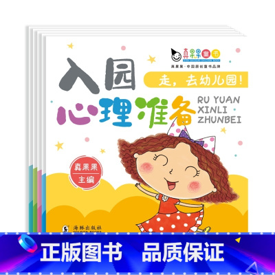 入园心理准备 [正版]走,去幼儿园!入园准备早教书幼儿绘本3—6岁儿童故事书籍小班阅读启蒙读物学前2到4岁孩子两岁宝宝的