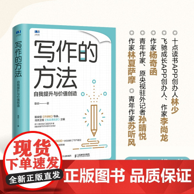 写作的方法:自我提升与价值创造 蓑依著写作技巧自我提升书籍自媒体写作变现表达选题构思结构搭建素材搜集故事创作教程头条